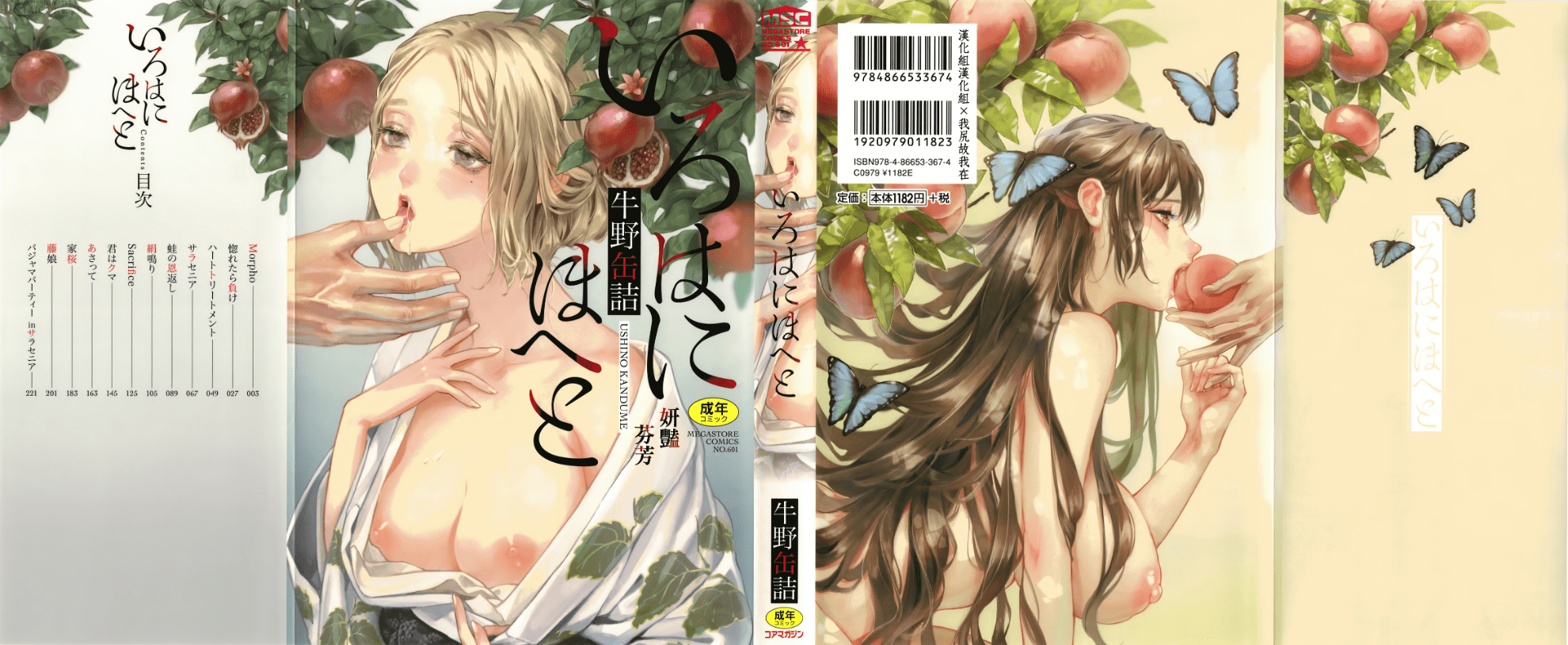 いろはにほへと + 8P小冊子