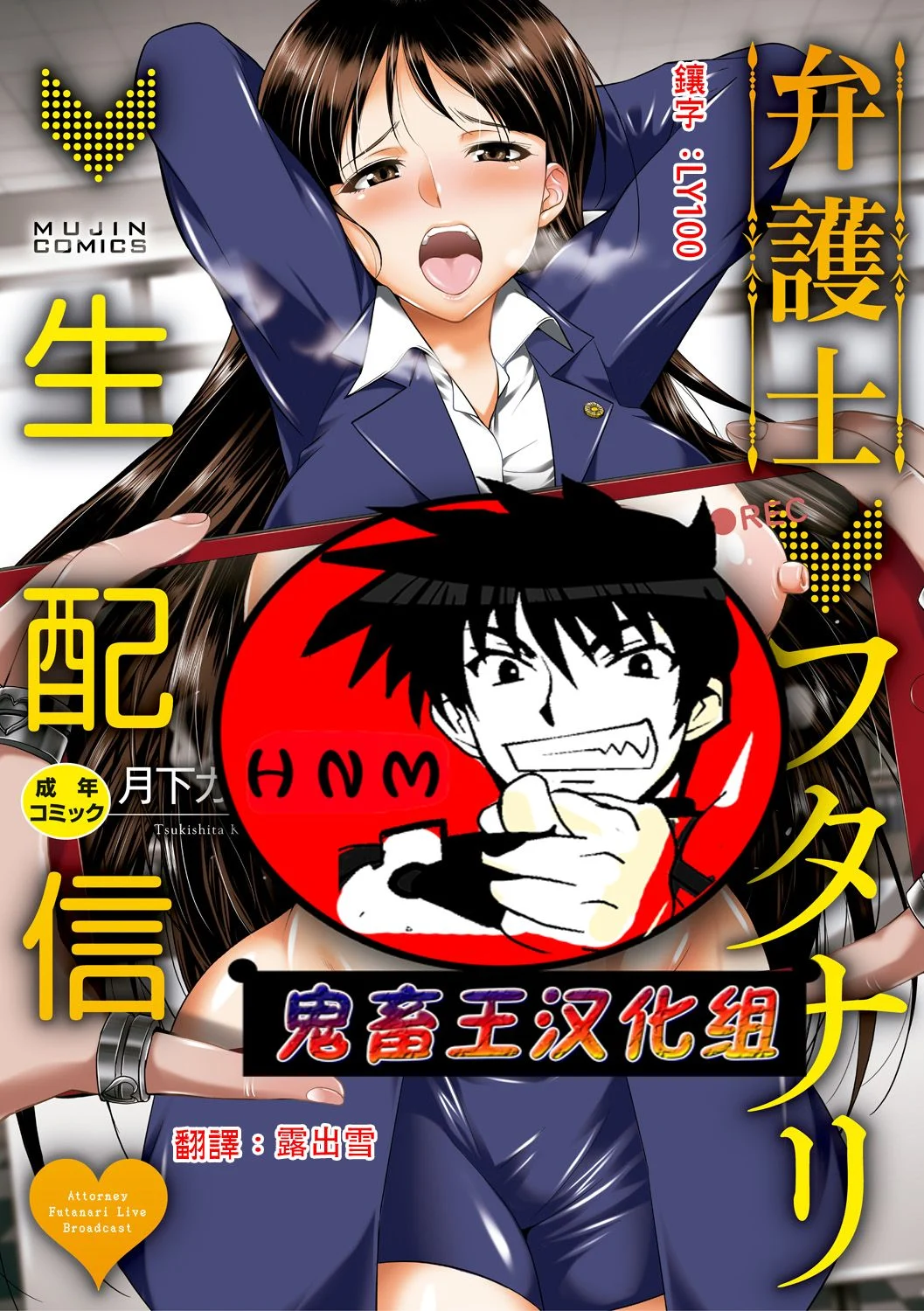 弁護士→フタナリ→生配信♥