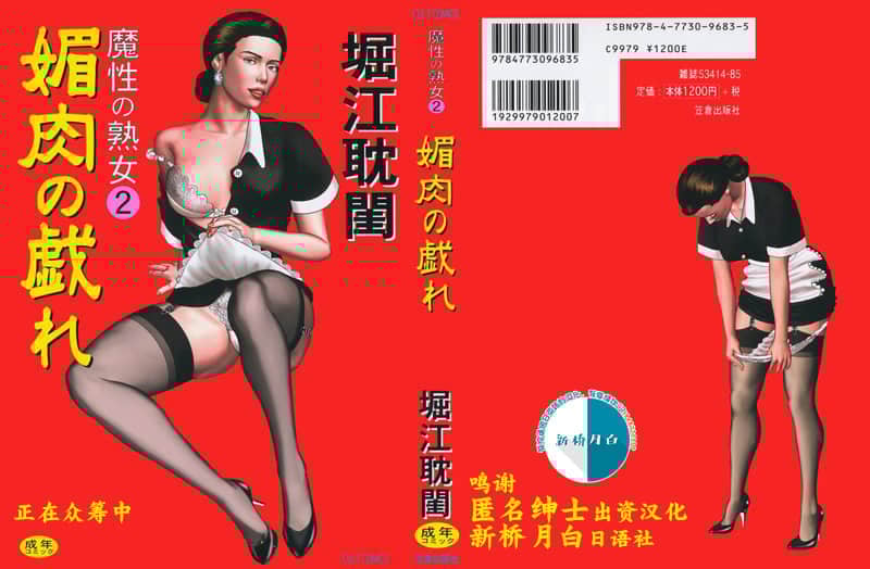 魔性の熟女 2 媚肉の戯れ