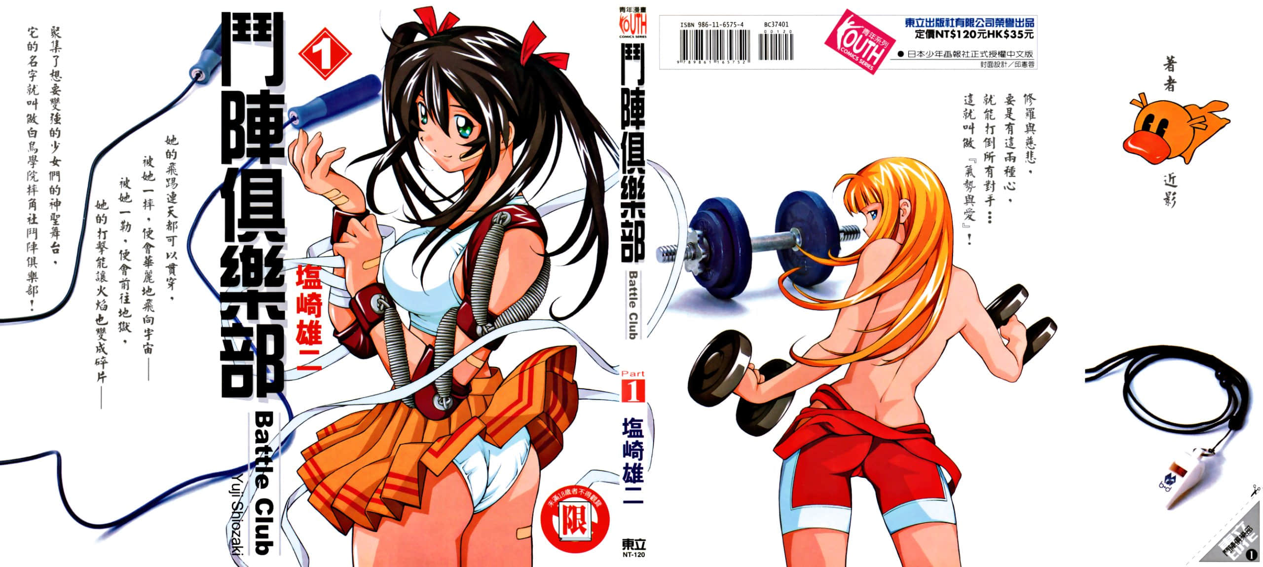 バトルクラブ 斗阵俱乐部 卷1