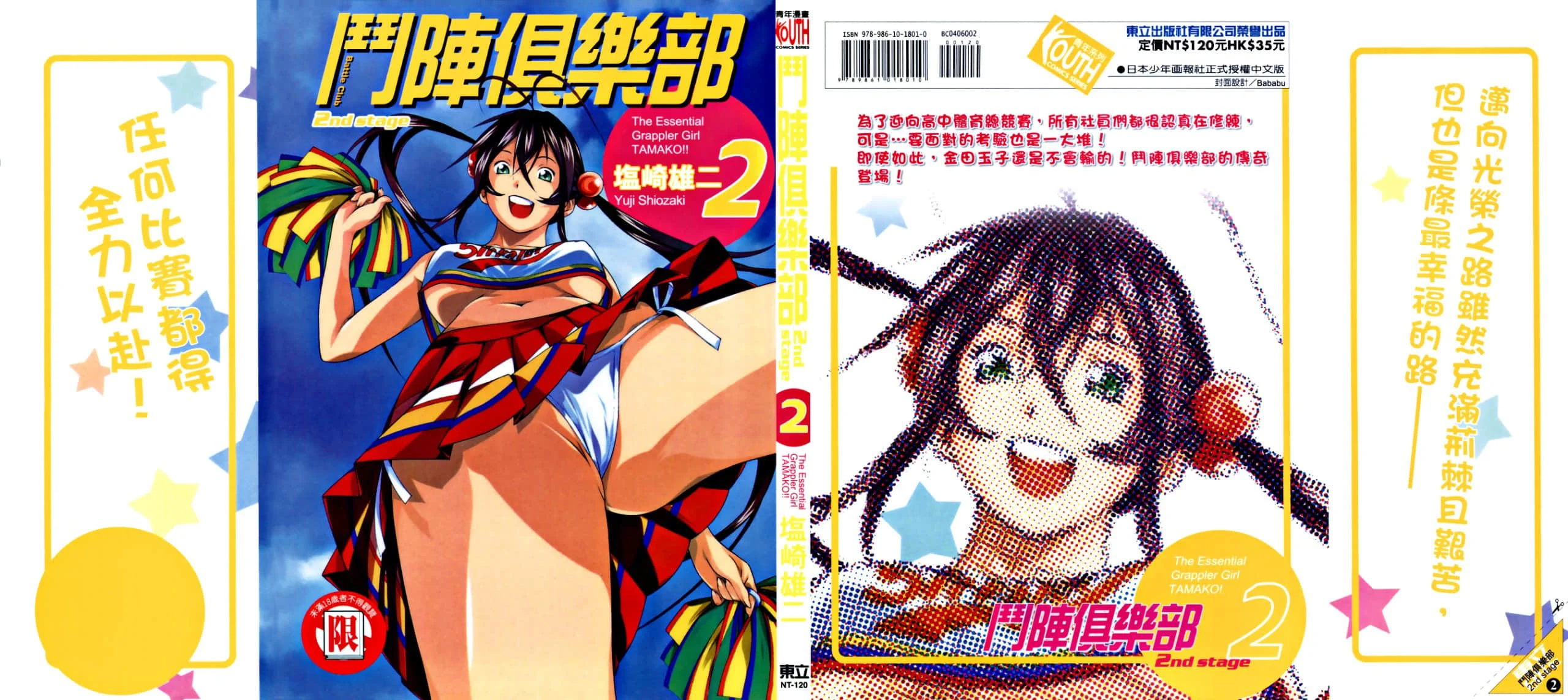 バトルクラブ 2nd stage 斗阵俱乐部 卷2