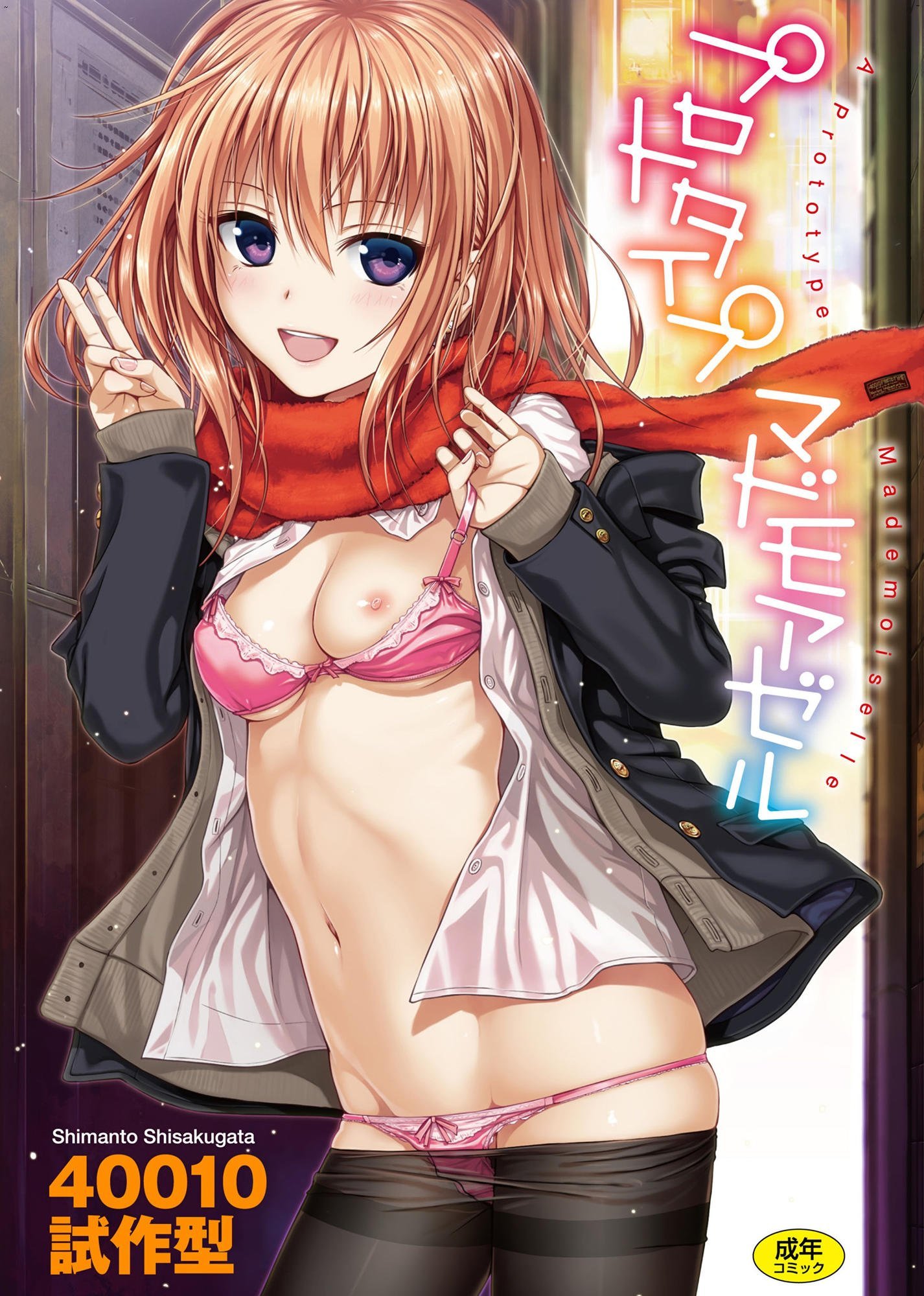 プロトタイプ マドモアゼル 試作型千金小姐