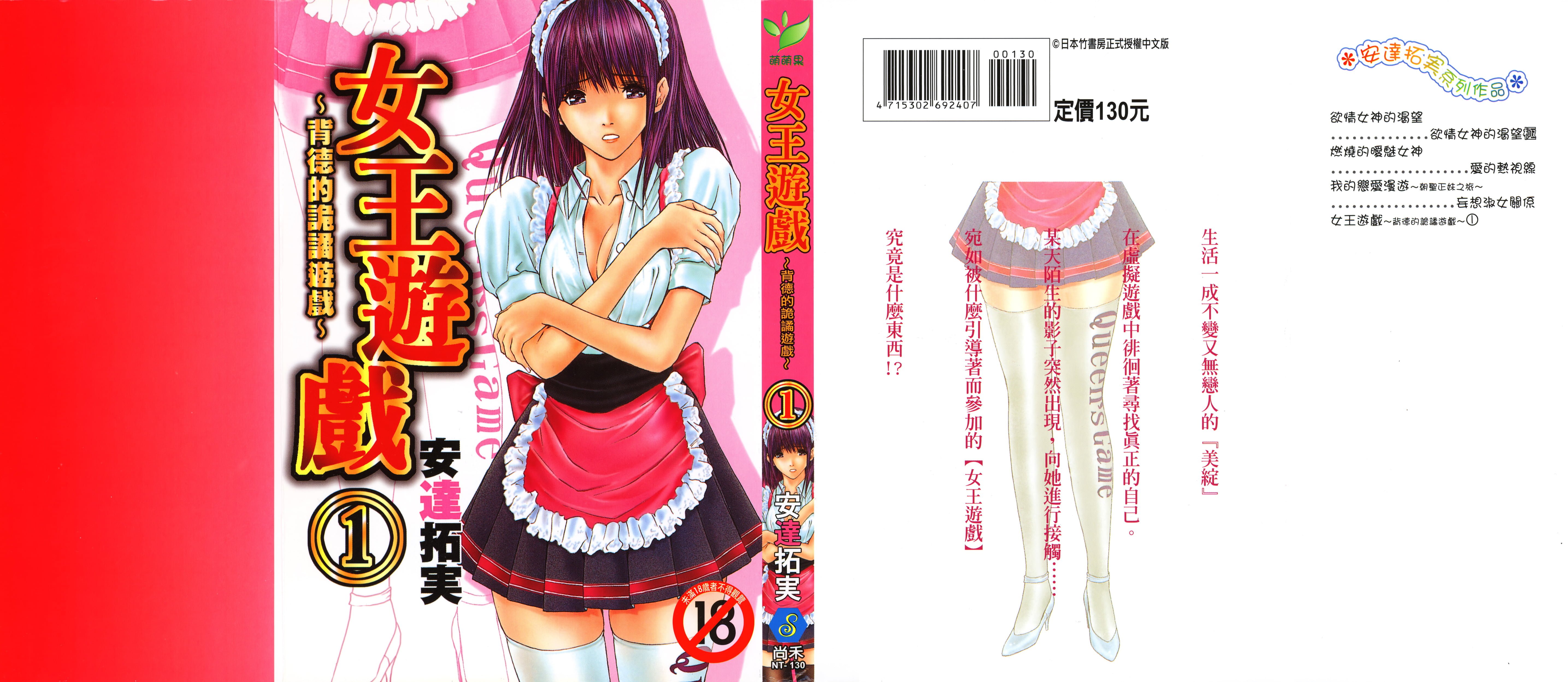 クインズゲーム のミステリアスゲーム~ 1-2