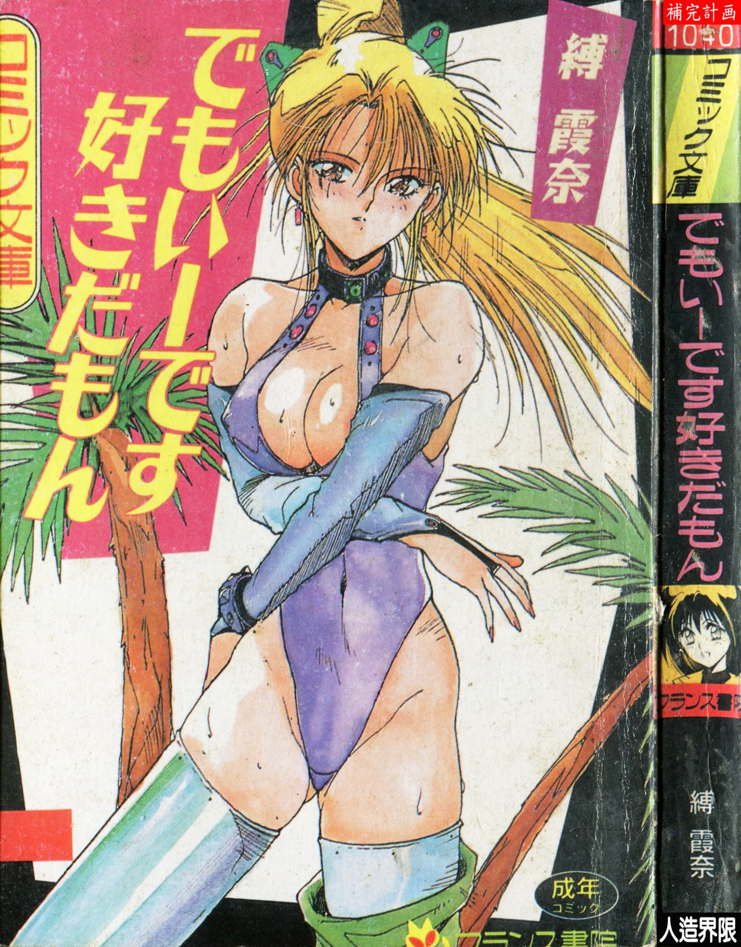 でもいーです好きだもん