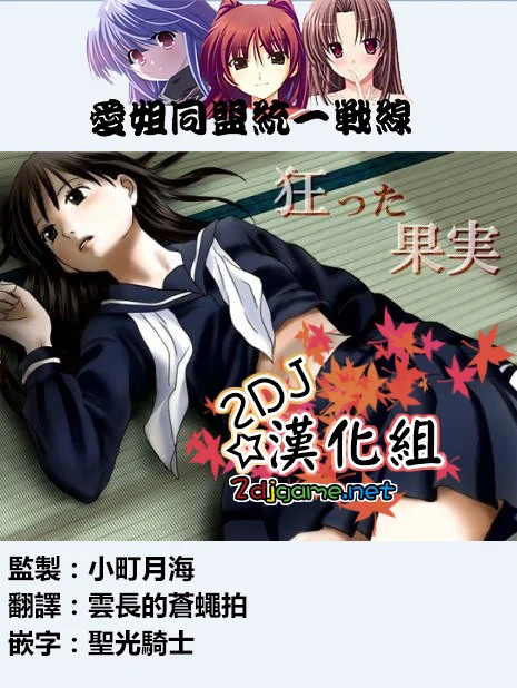 [ナナロク] [狂った果実01]