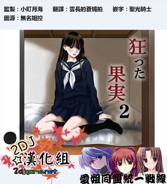 [ナナロク] [狂った果実02]