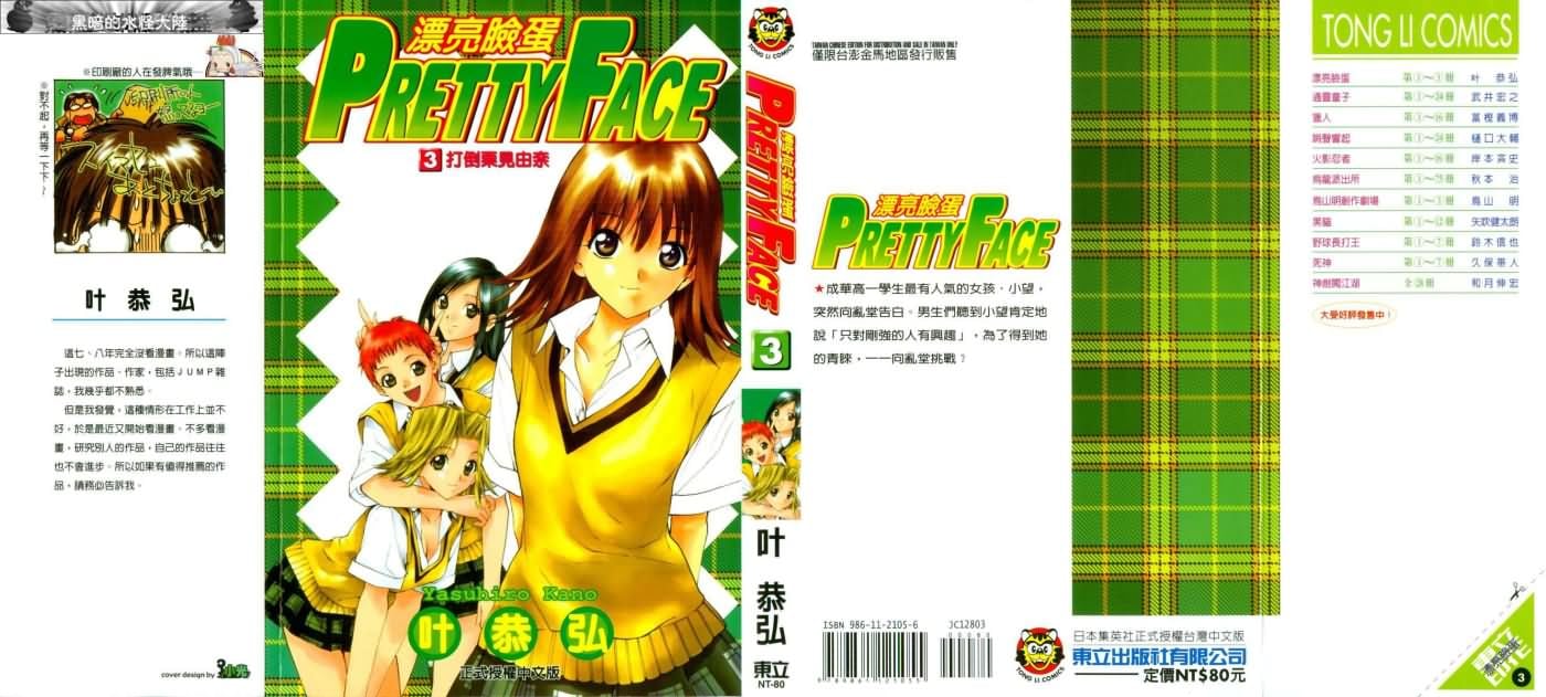 プリティフェイス 卷三