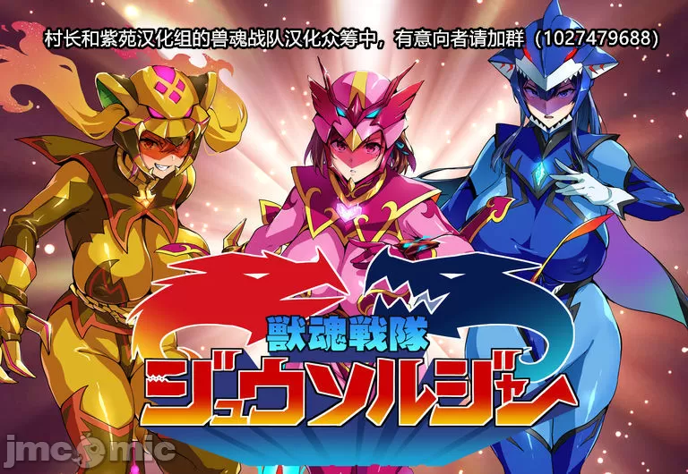 獣魂戦隊ジュウソルジャー ch.1-8