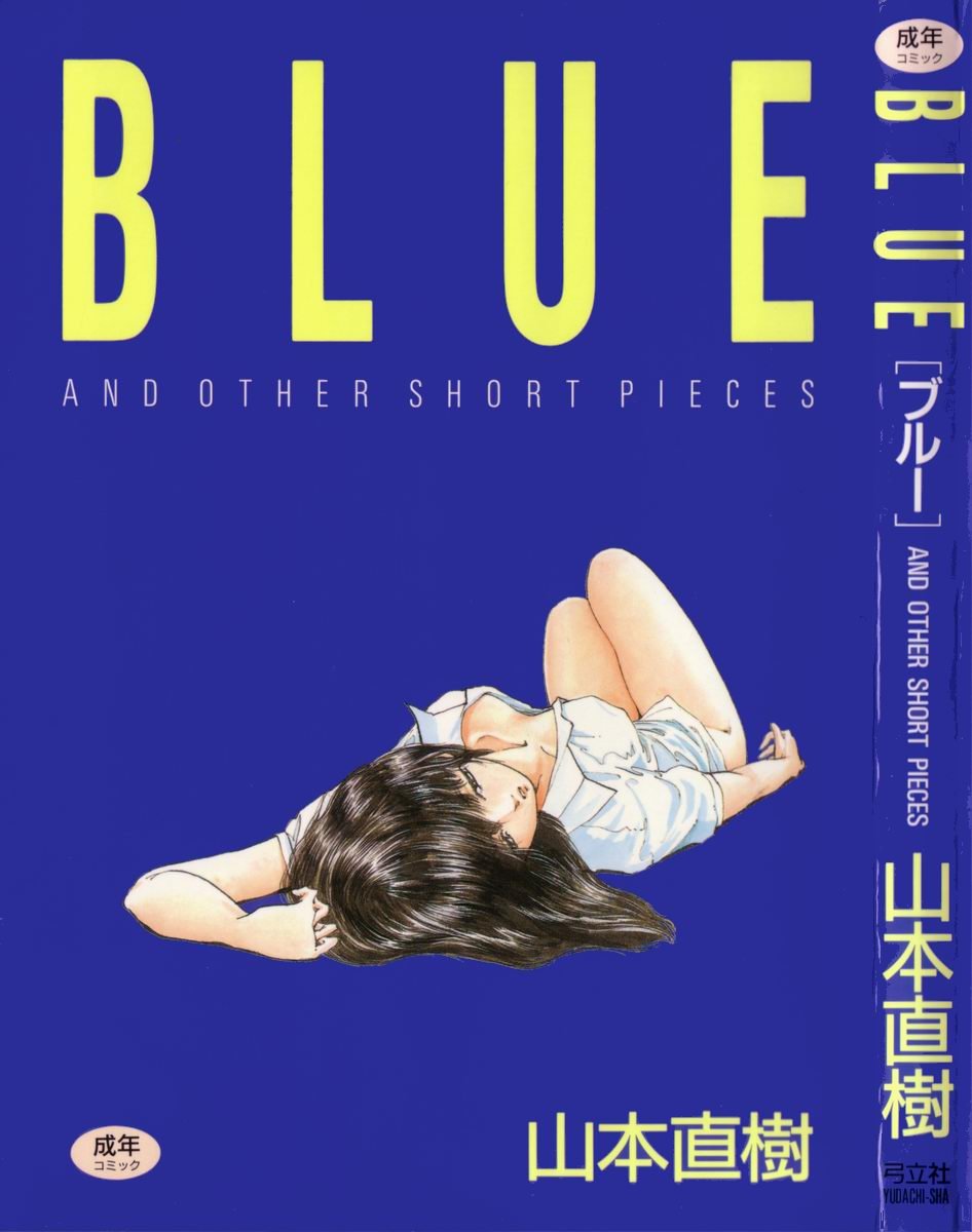 BLUE ブルー AND OTHER SHORT PIECES