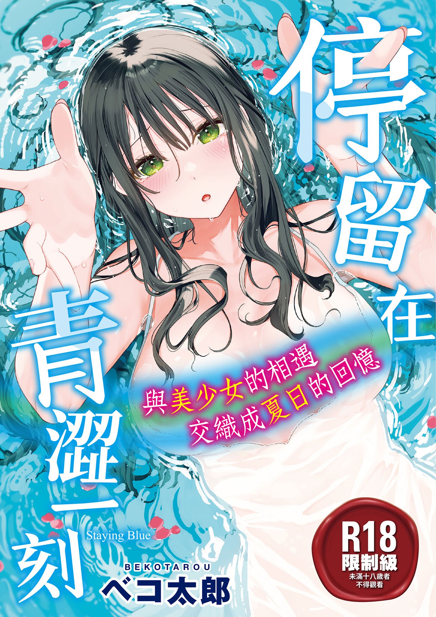 あおのままで｜停留在青澀一刻