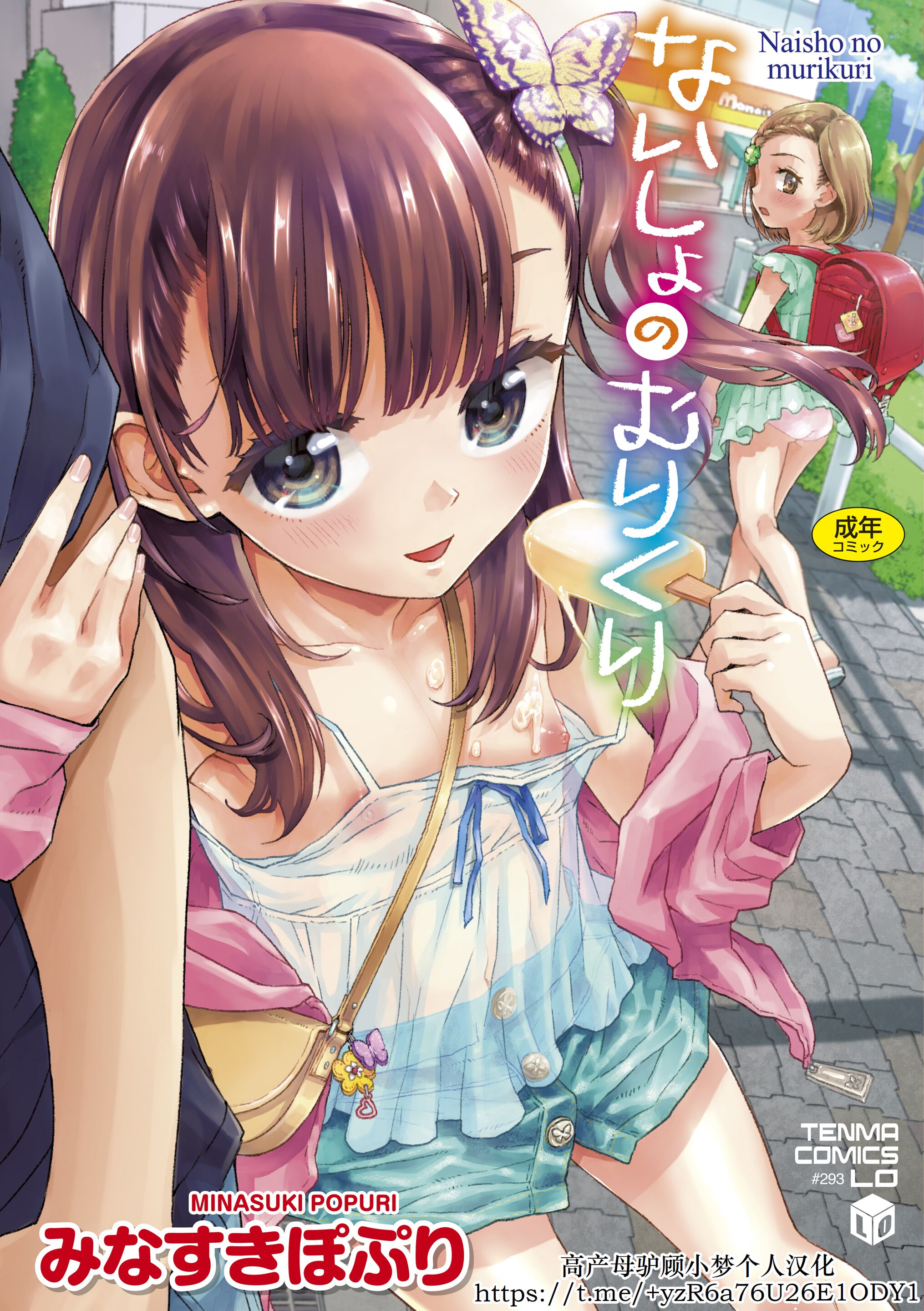 ないしょのむりくり