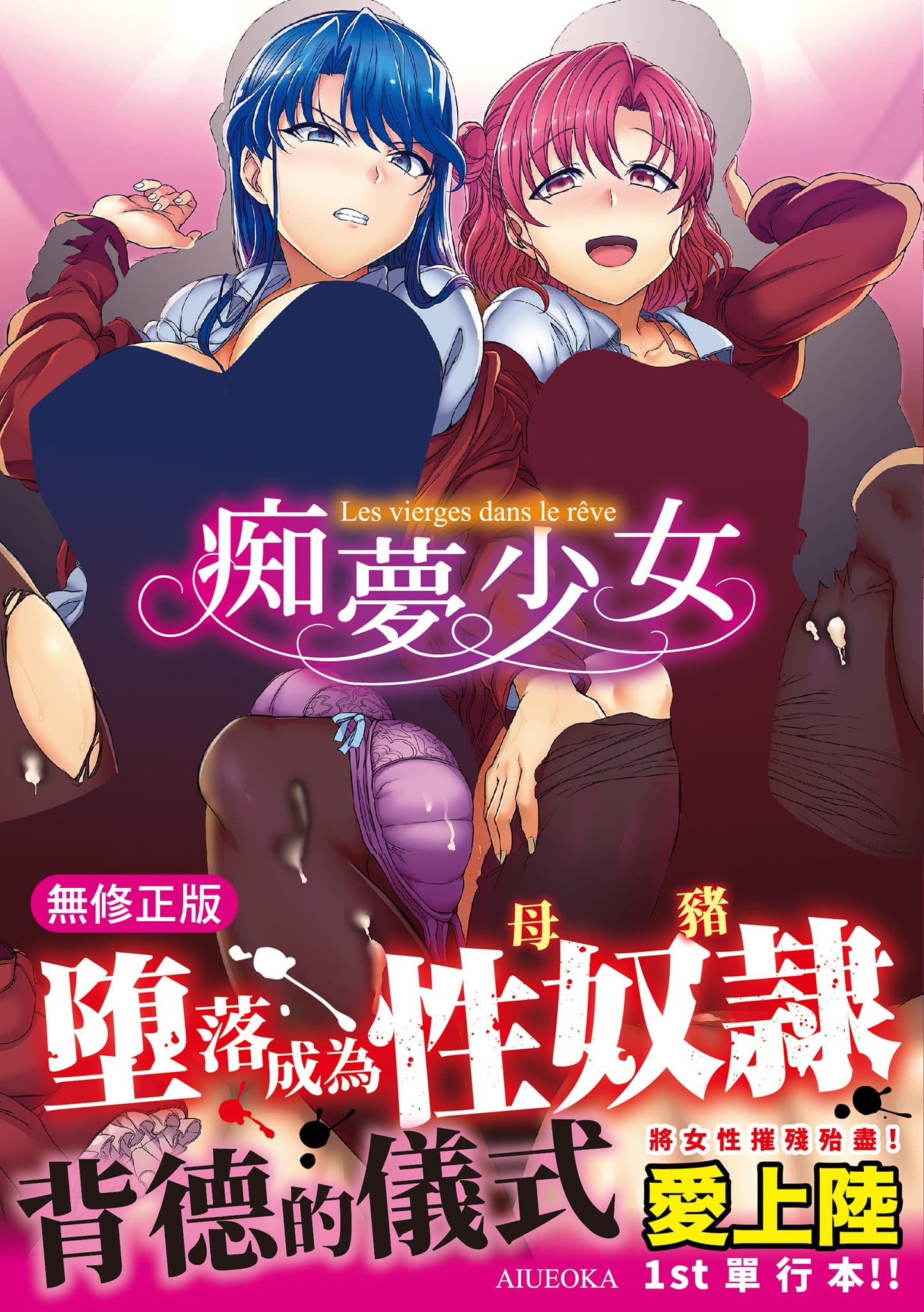 夢見ル乙女 | 痴夢少女