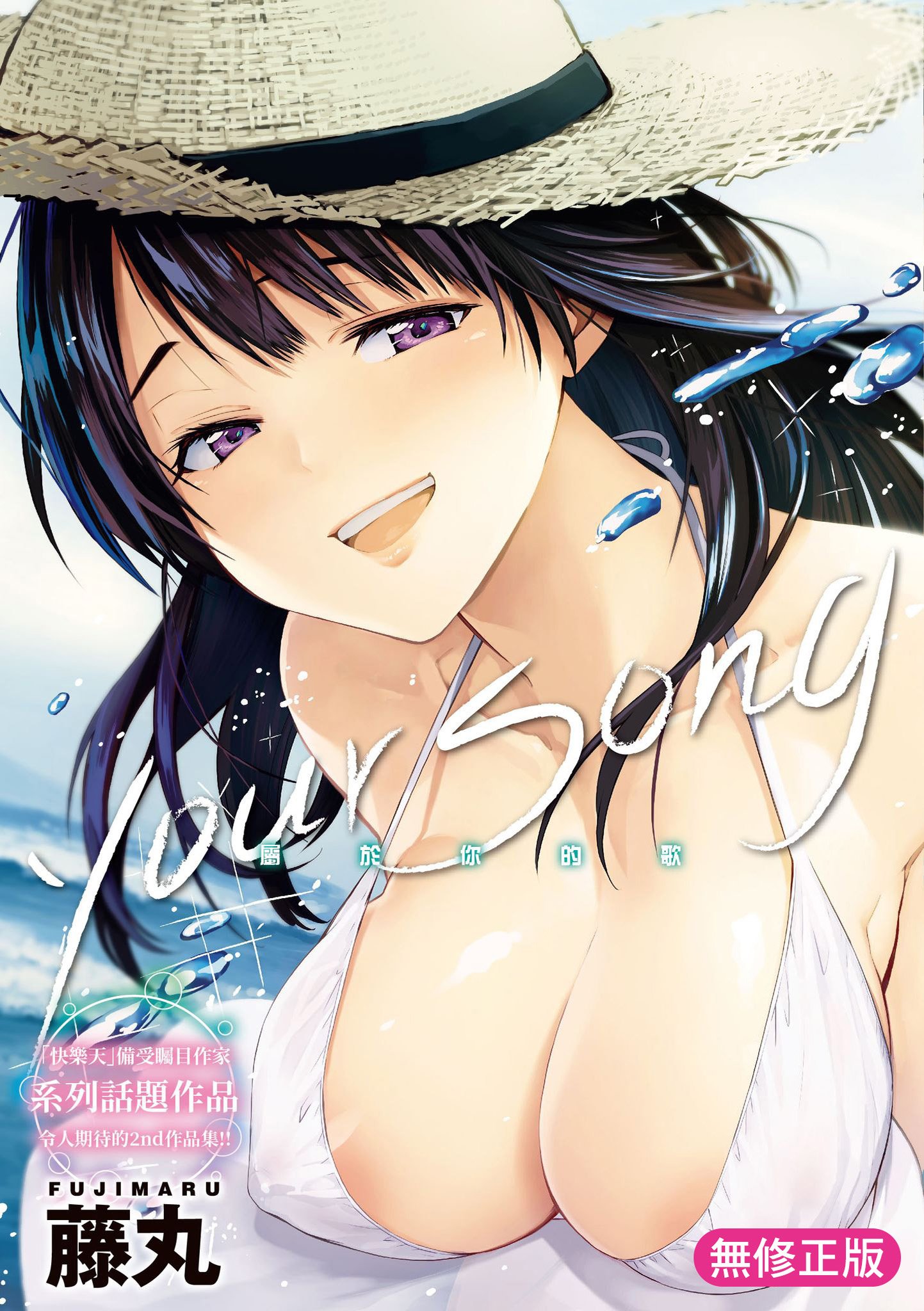 ユアソング｜屬於你的歌