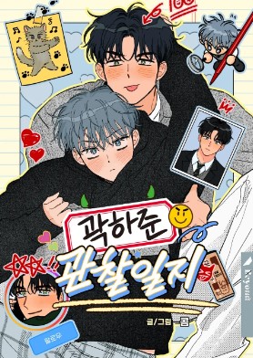 郭夏俊观察日志