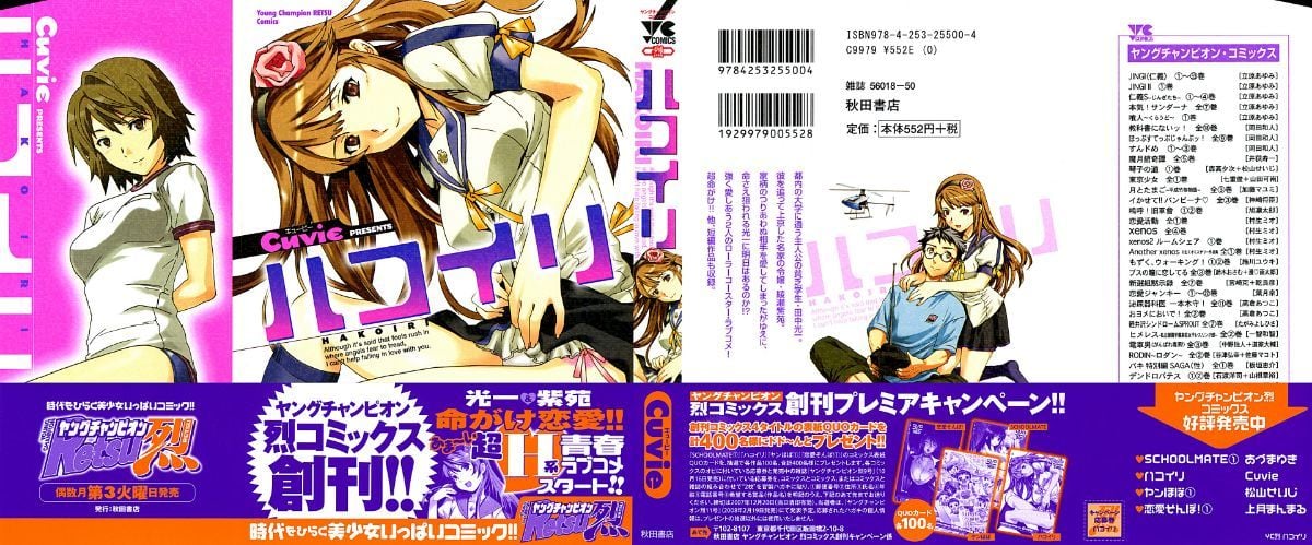 ハコイリ - hakoiri