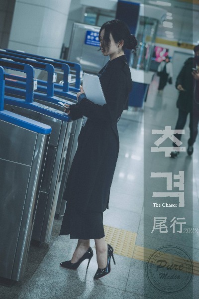 尾行-女白領故事Yeha(尾行-女白領故事Yeha)