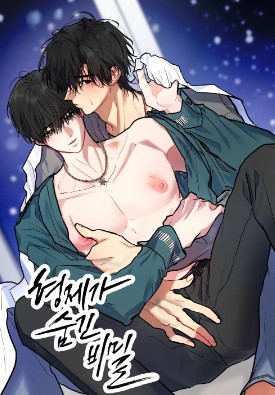 兄弟隐藏的秘密