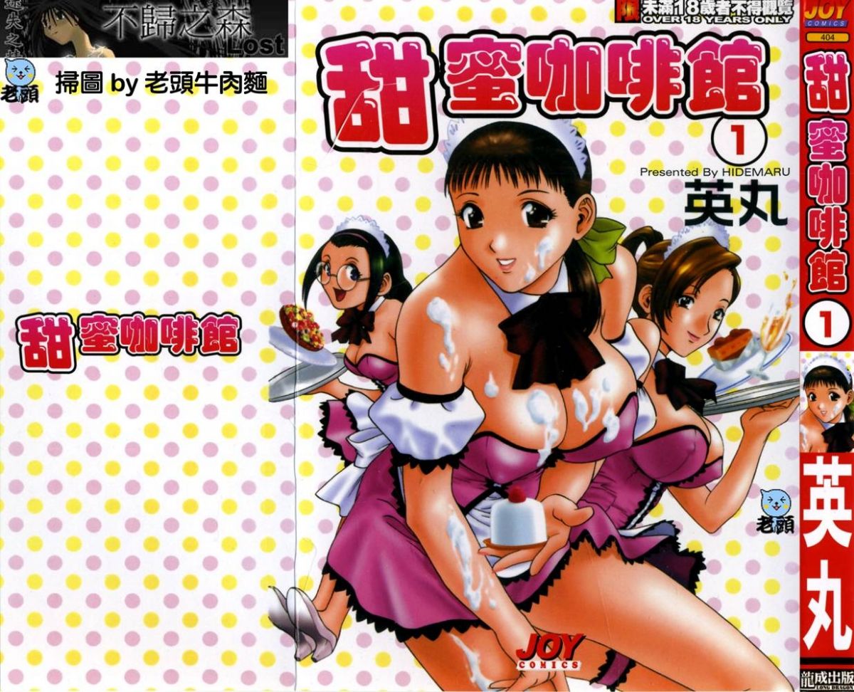 Sweets 甘い果実 1