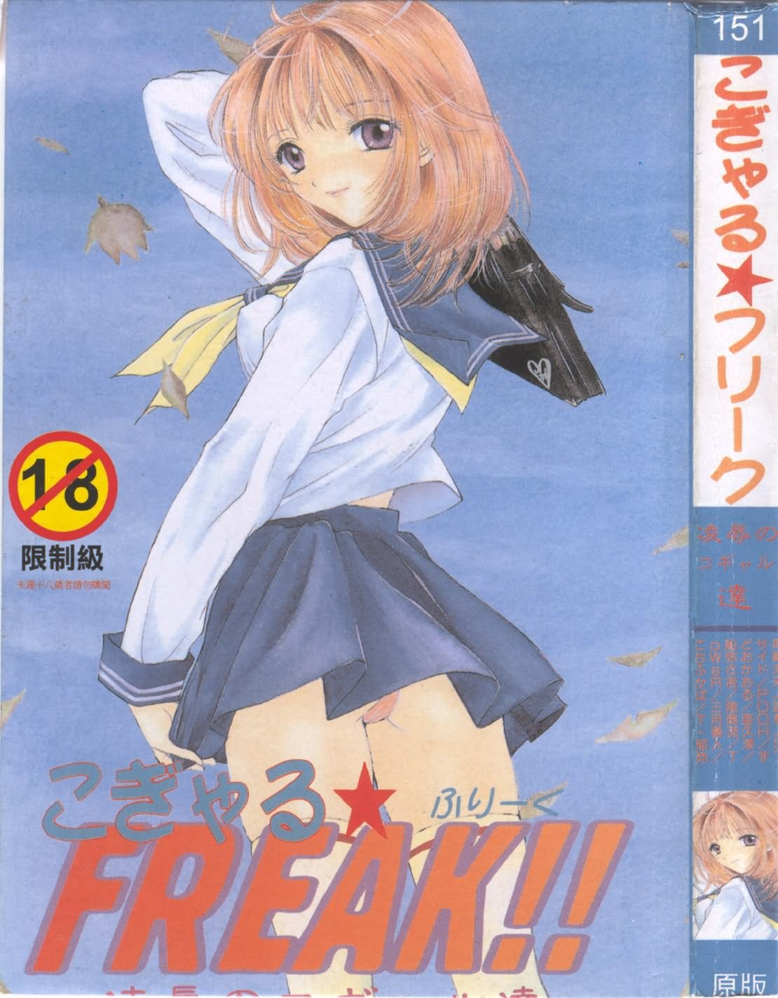 つギャル★FREAK!