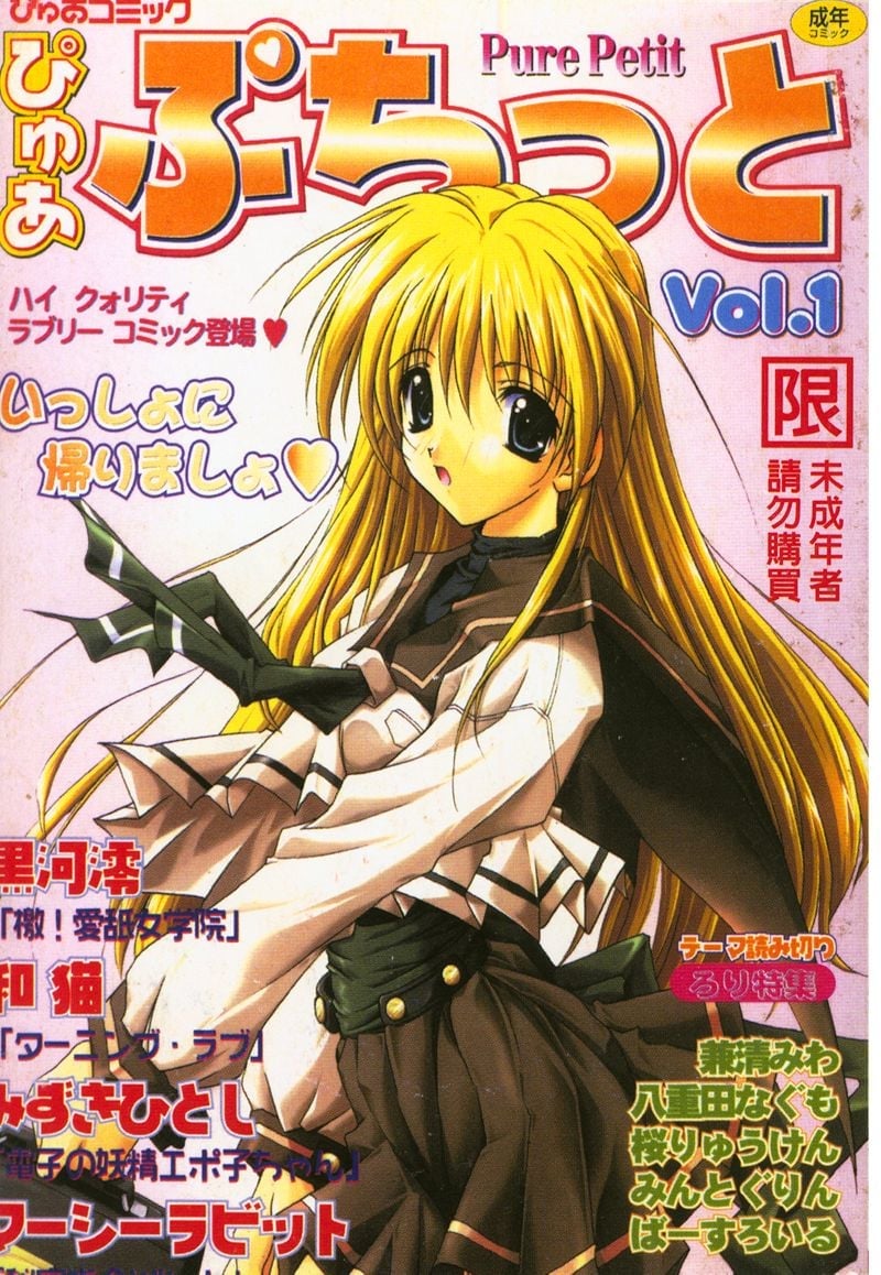 ぴゅあぷちっと Vol.1
