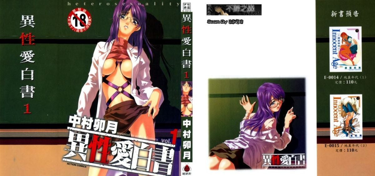 異性愛白書 1
