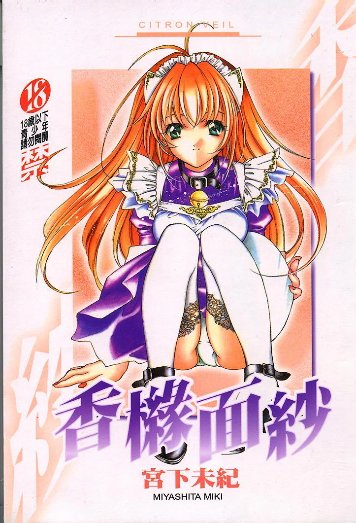 シトロン‧ヴェール