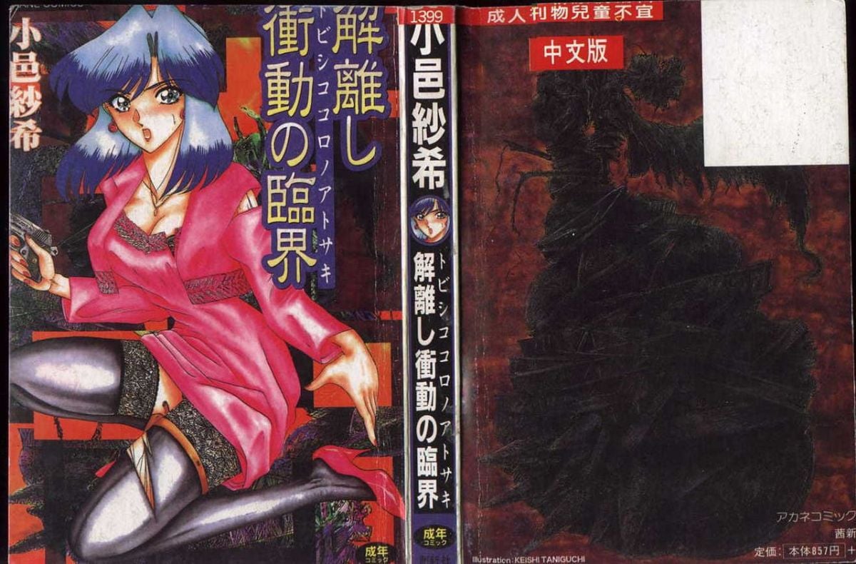 解離し衝動の臨界