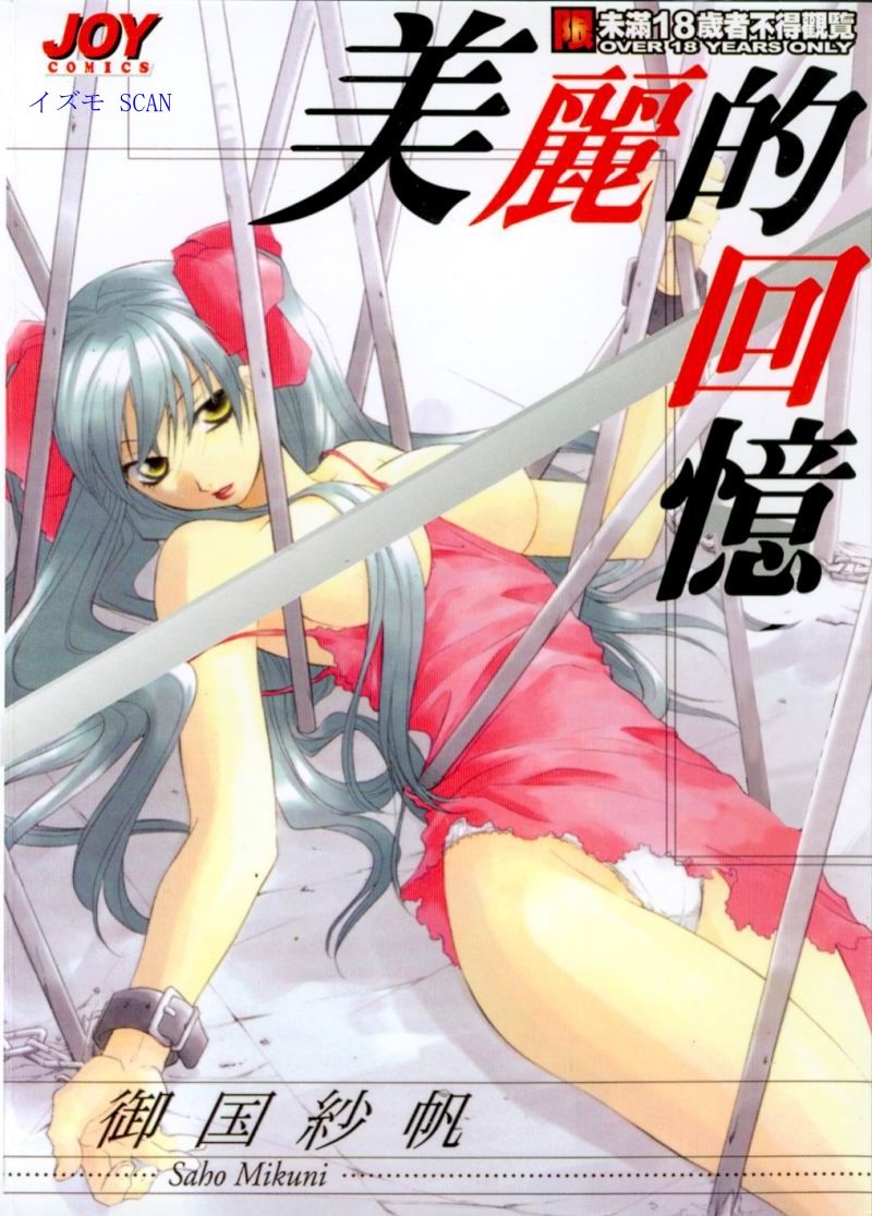 閉じた記憶 夜に鳴く鳥