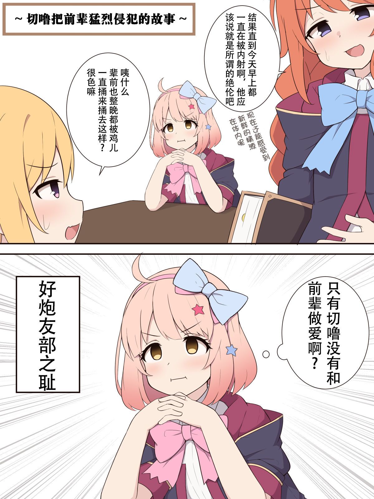 チエルが先輩をぶち犯しにいくお話