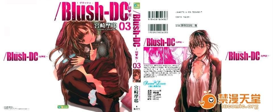 Blush-DC～秘・蜜～3